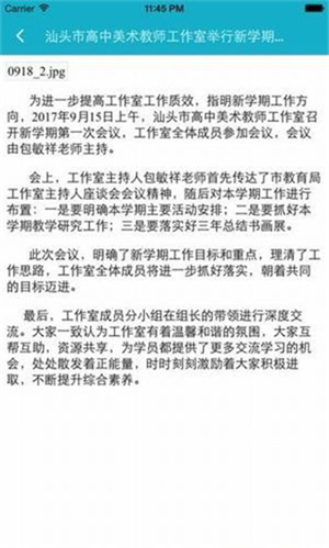 汕头教育云app 第3张图片