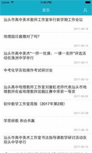 汕头教育云app 第5张图片