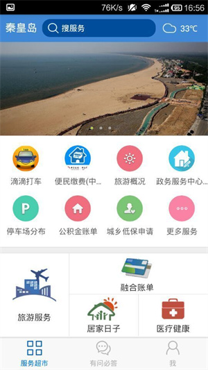 秦皇岛市民网app下载 第1张图片