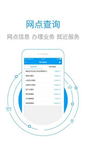 秦皇岛公积金app下载 第2张图片