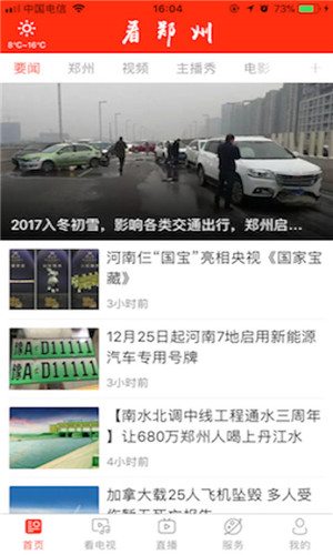 看郑州app手机客户端下载 第1张图片