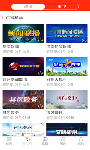 看郑州app手机客户端下载 第3张图片