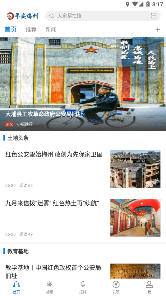 平安梅州app下载 第3张图片