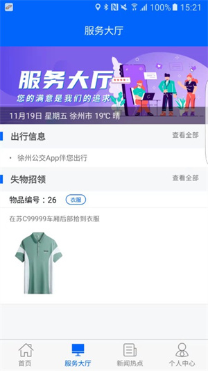 徐州公交APP 第1张图片