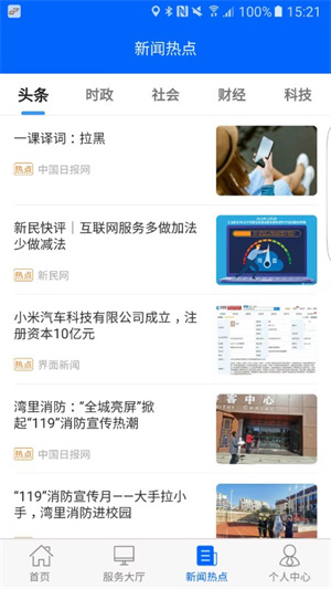 徐州公交APP 第2张图片