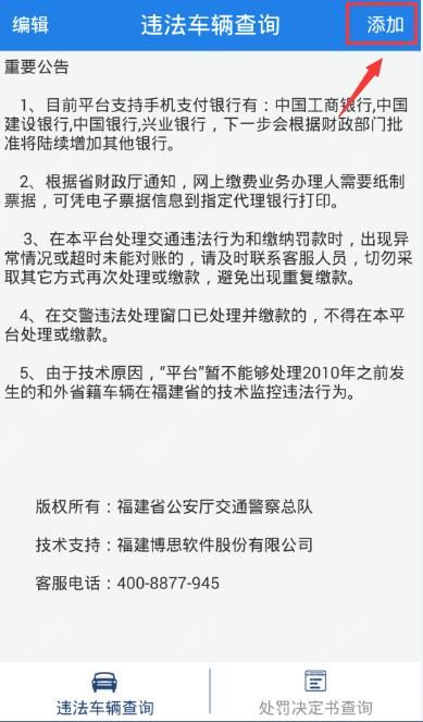 福建交通罚没app软件使用指南10