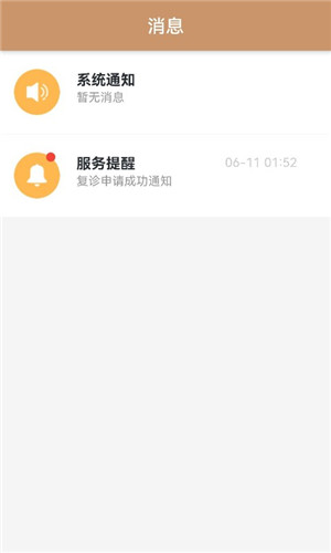 郑州人民医院app下载 第2张图片