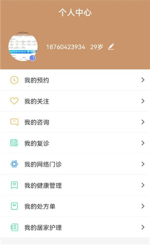 郑州人民医院app下载 第1张图片