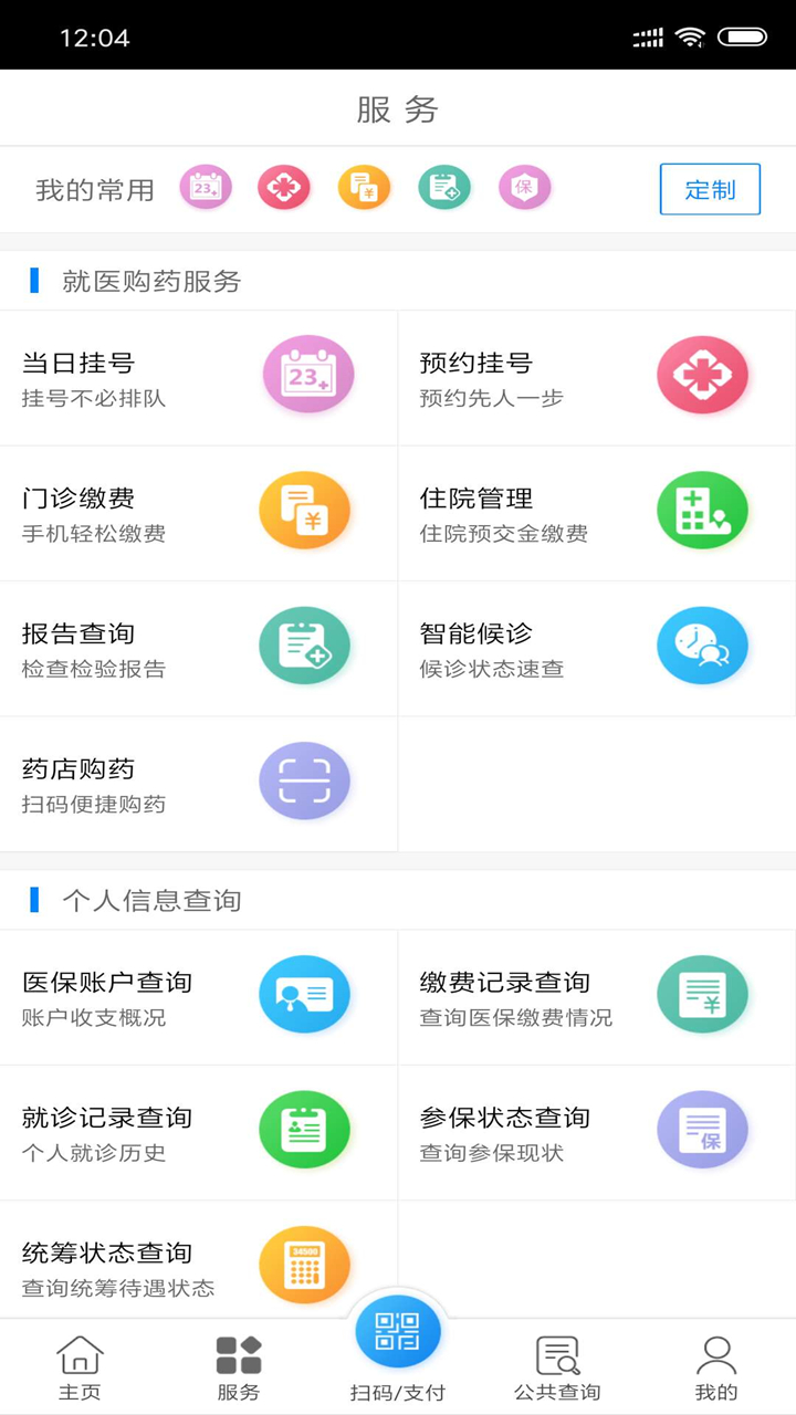 南通医保app官方下载 第3张图片