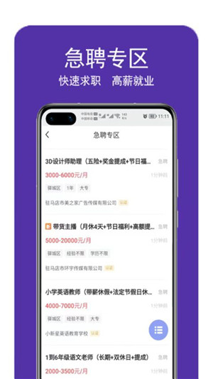 驻马店直聘网app下载截图1