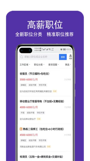 驻马店直聘网app下载截图2