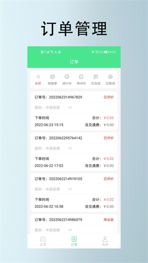 33上门技师端最新版软件功能