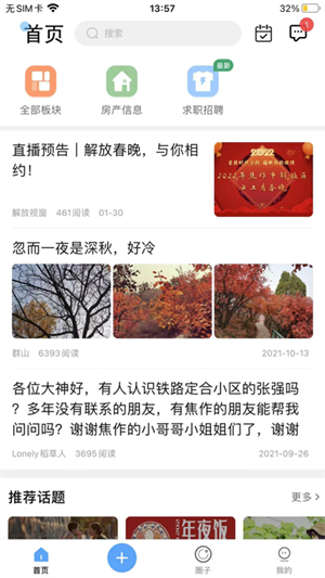 焦作吧app下载 第3张图片