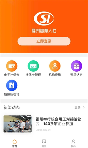 榕e社保卡app 第4张图片