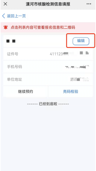 漯易办核酸登记码怎么注册截图7