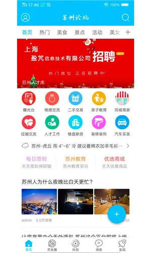 苏州论坛app下载 第1张图片