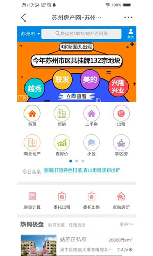 苏州论坛app下载 第5张图片