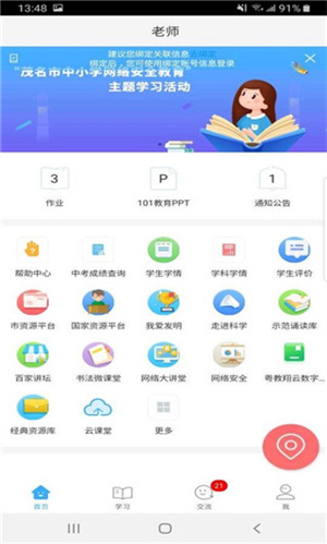 茂名人人通app官方版下载5