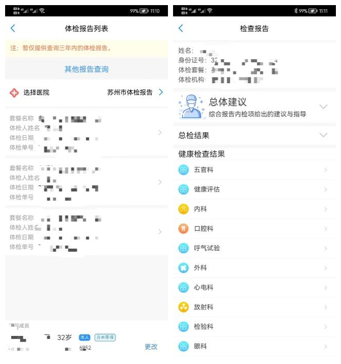 健康苏州掌上行app使用方法3