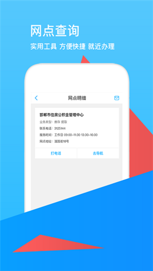 邯郸公积金app官方最新版 第2张图片