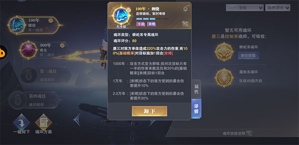 斗罗大陆魂师对决无限钻石版魂环系统2