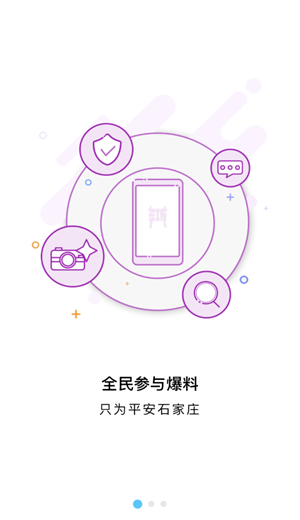平安石家庄app下载 第1张图片