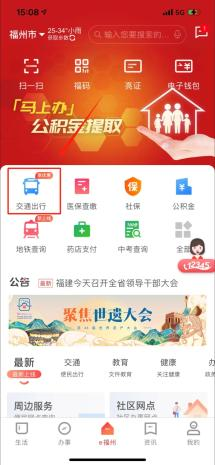 e福州app软件使用指南1