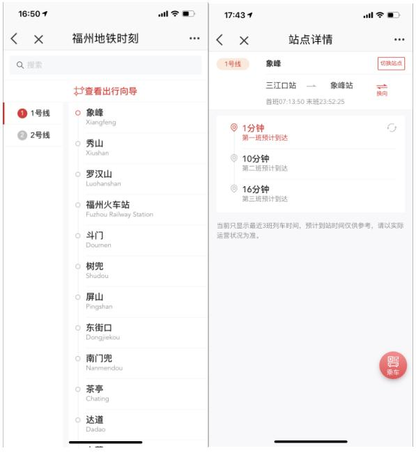 e福州app软件使用指南5