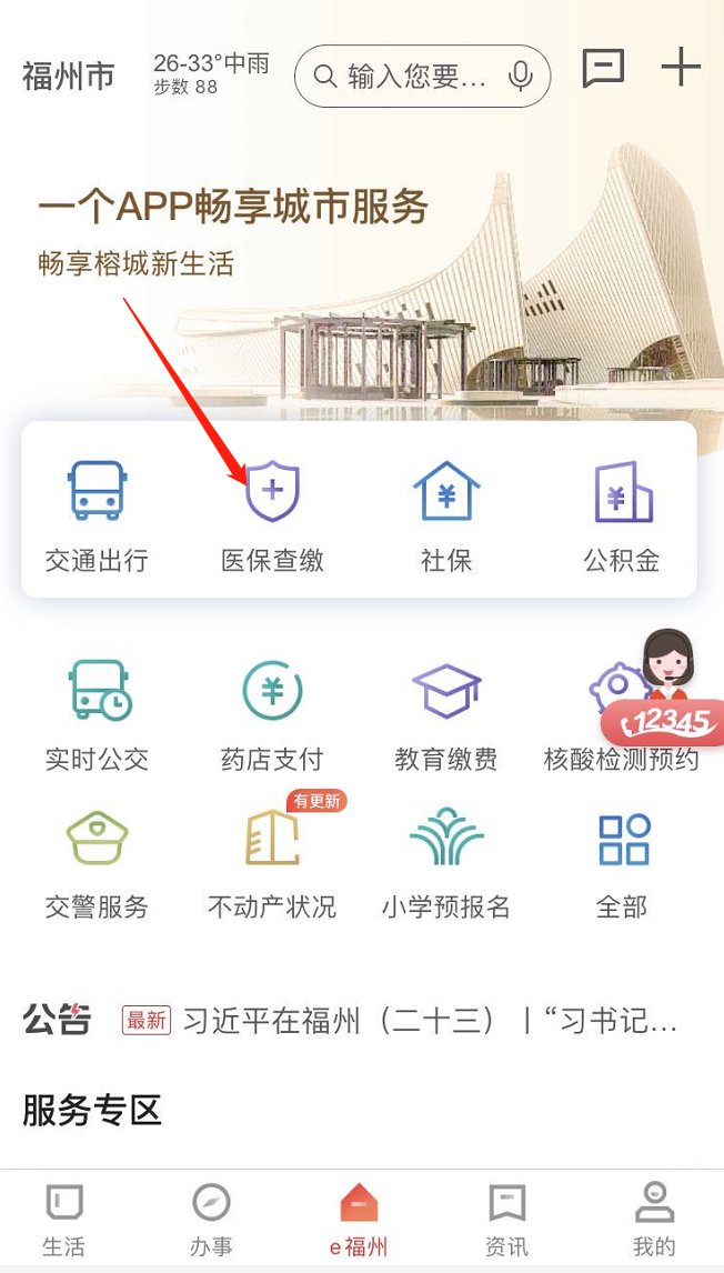 e福州app软件使用指南6