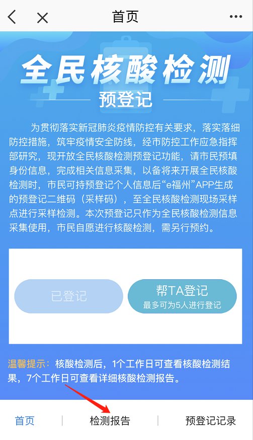 e福州app软件使用指南8