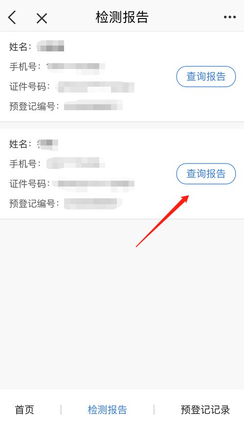 e福州app软件使用指南9