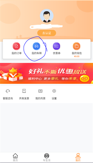 如何添加车辆截图2