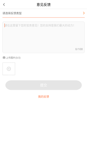 如何发表意见反馈截图3