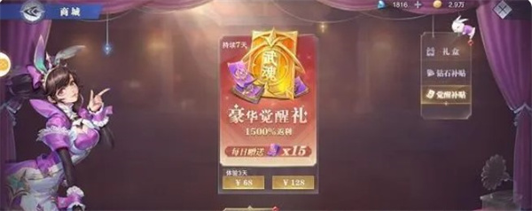 斗罗大陆魂师对决新手攻略截图4