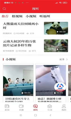 掌上福州app 第4张图片