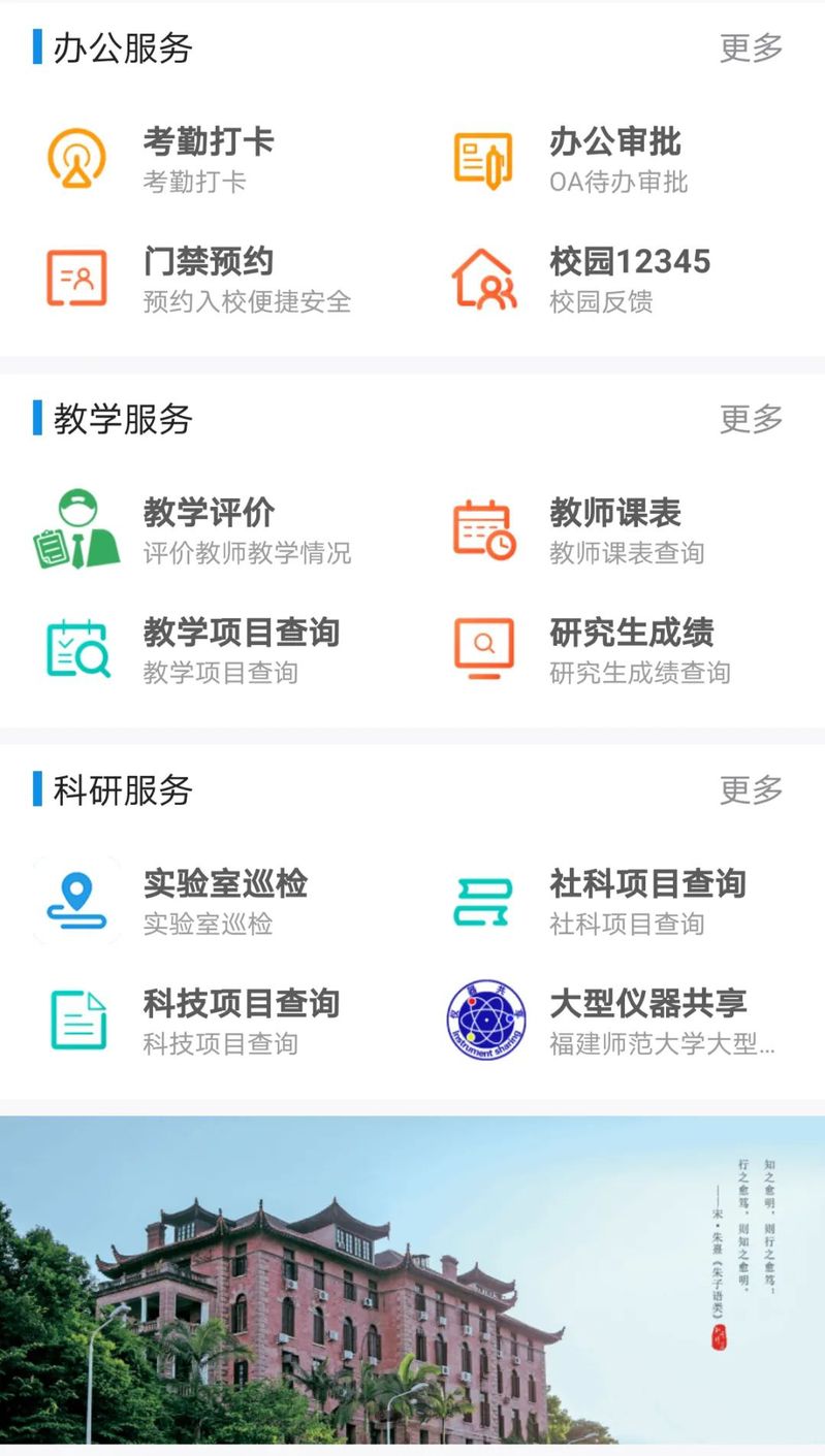 福Star(福建师范大学app)软件功能1