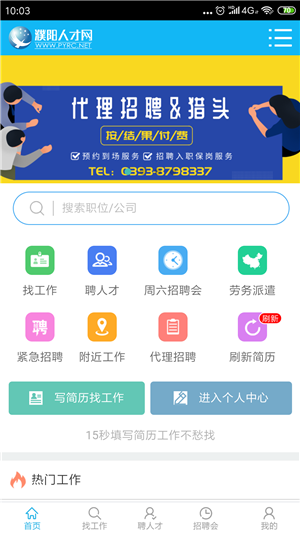 濮阳人才网最新官方app软件特点