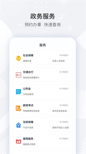 i襄阳app最新版 第3张图片