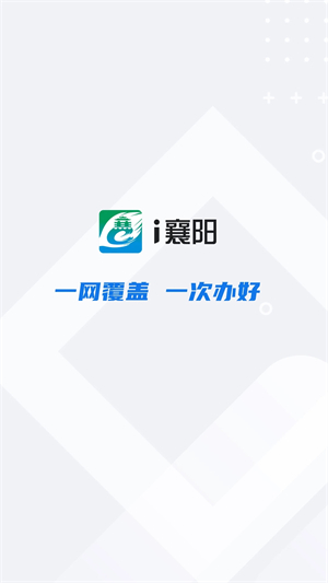 i襄阳app最新版 第4张图片