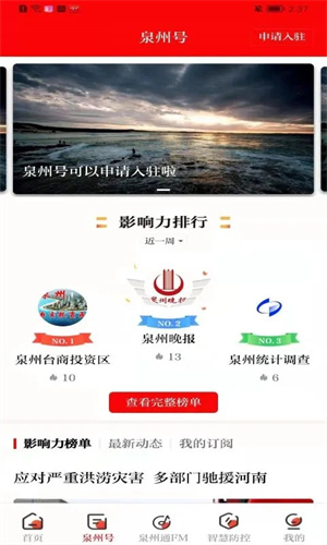 泉州通app下载 第5张图片