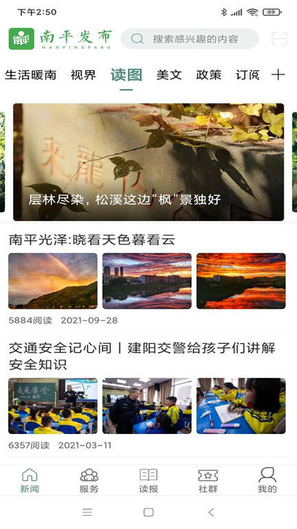 南平发布app下载 第3张图片