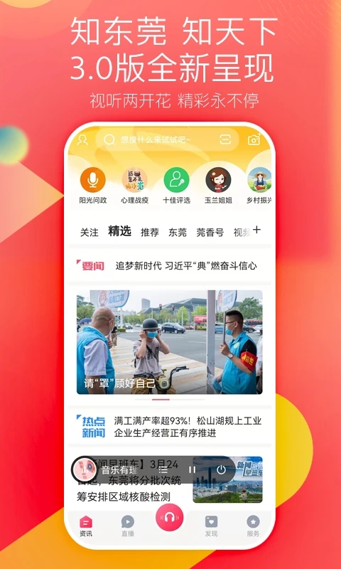 知东莞app下载 第5张图片