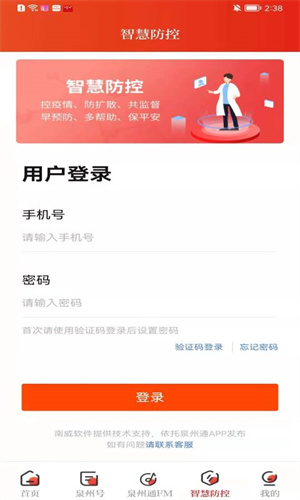 泉州通app软件特色截图