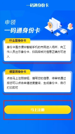 濮阳防疫一码通app使用教程1