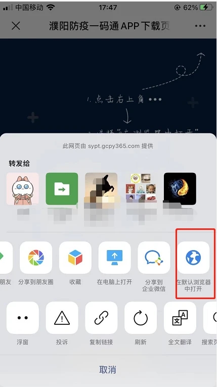 濮阳防疫一码通app使用教程3