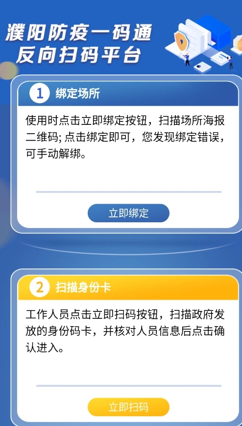 濮阳防疫一码通app使用教程4