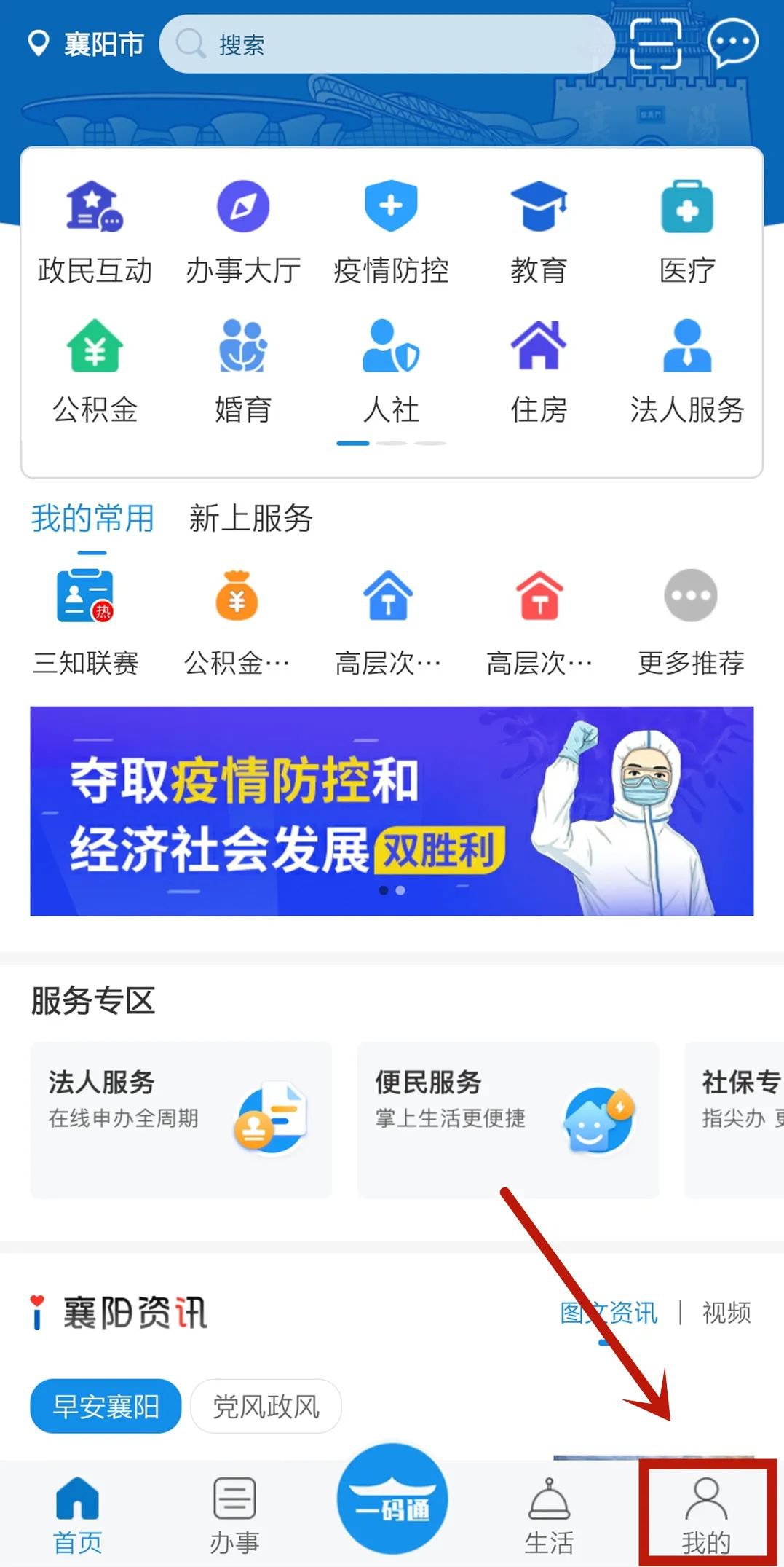 i襄阳app最新版软件使用指南1
