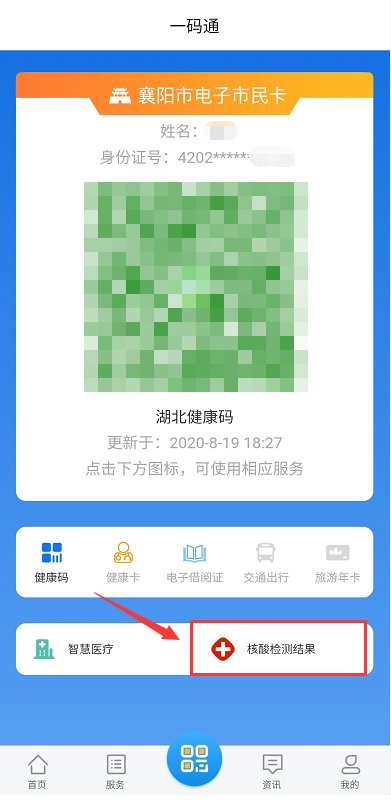 i襄阳app最新版软件使用指南7