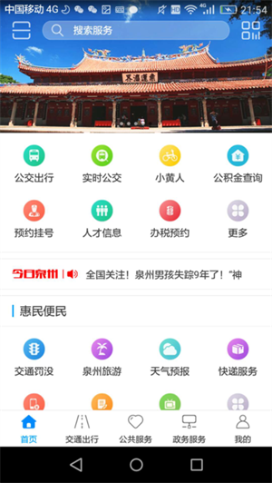 泉城通app最新版下载3