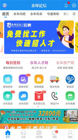 邯郸永年论坛app 第5张图片
